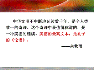 中庸之道课件九.ppt