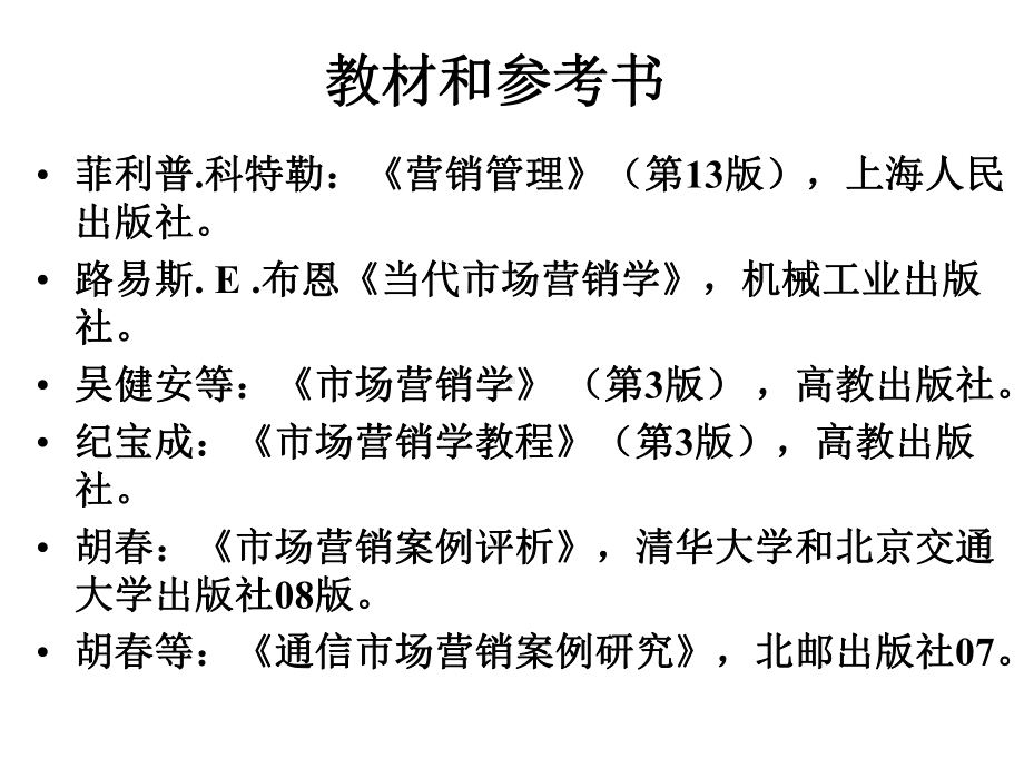 市场营销理论概要课件.ppt_第2页