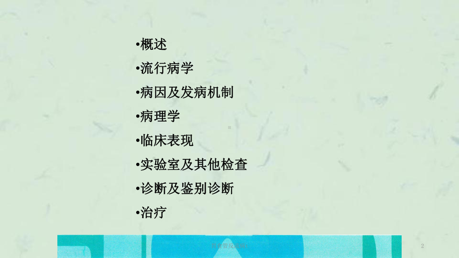 胃食管反流病t课件.ppt_第2页