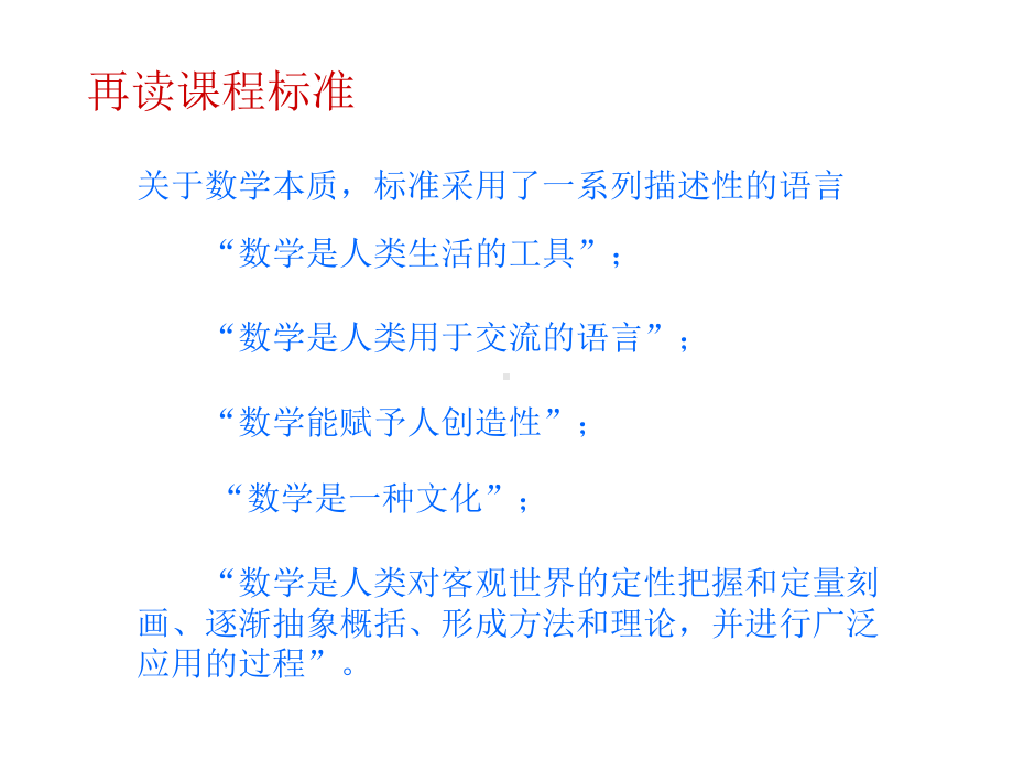 数学是人类对客观世界的定性把握和定量刻画课件.ppt_第1页