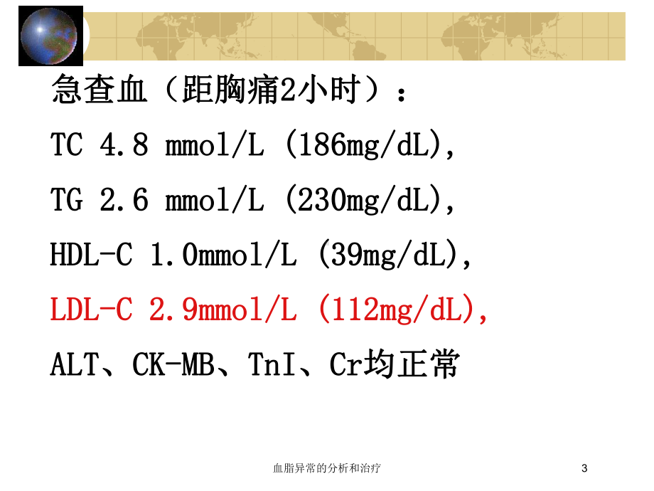 血脂异常的分析和治疗培训课件.ppt_第3页