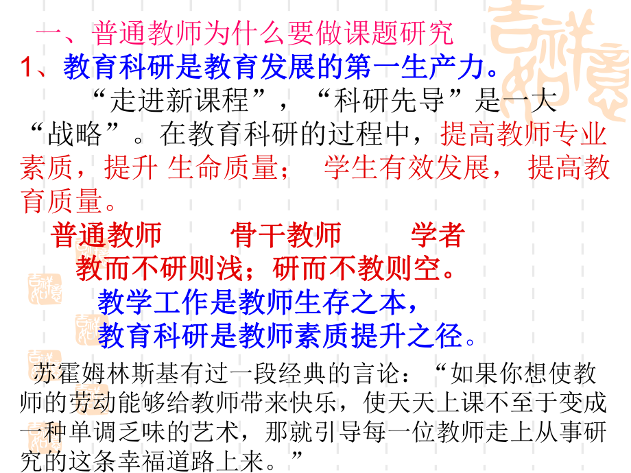 普通教师如何做课题研究-课件.ppt_第3页