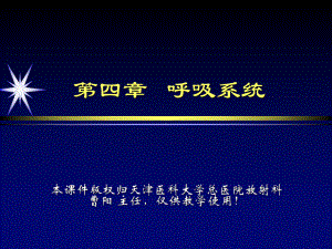 胸部影像诊断-正常影像课件.ppt