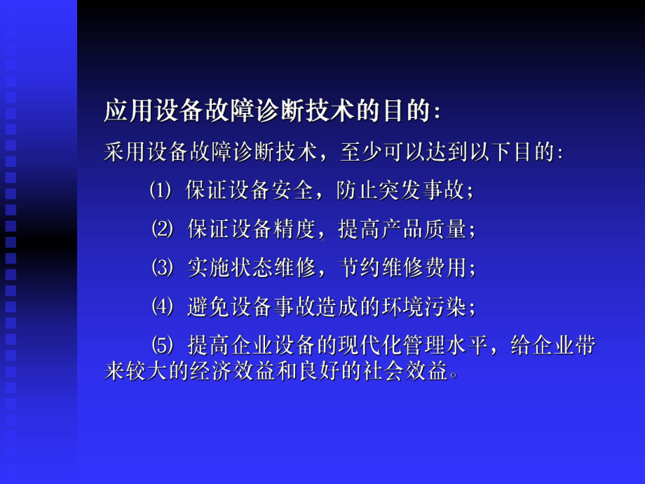 设备故障诊断技术课件.ppt_第3页