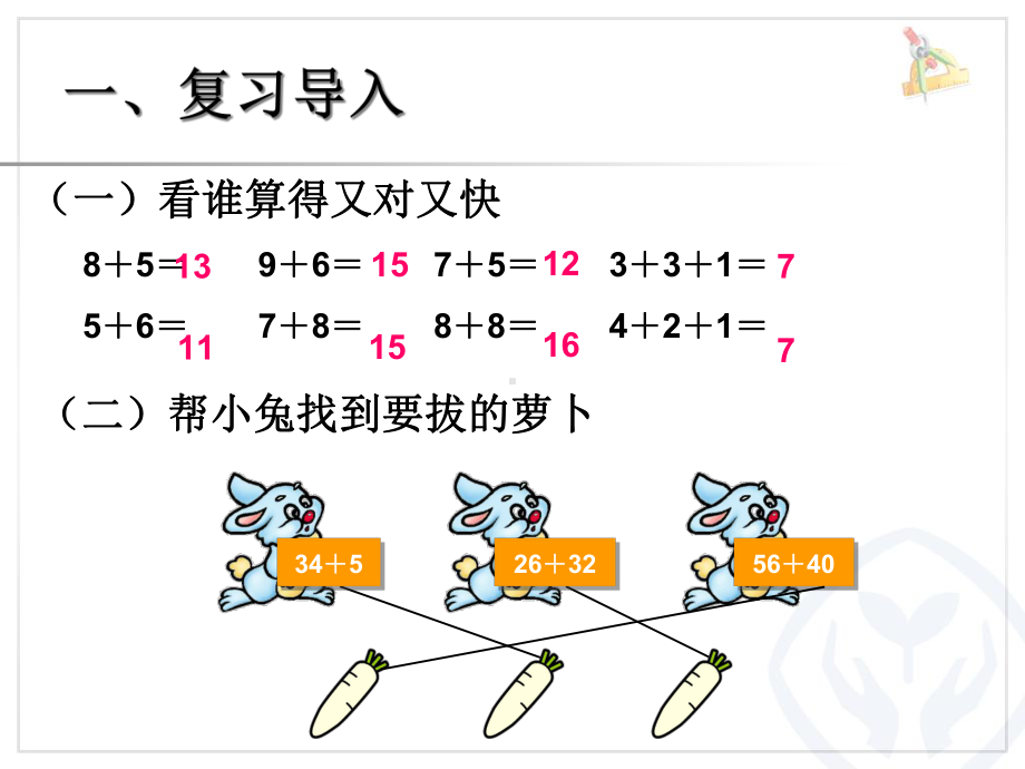 笔算(进位加法)课件.ppt_第2页