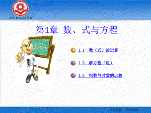 数的基本知识课件.ppt