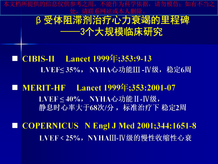 阻滞剂治疗心力衰竭培训课件.ppt_第2页