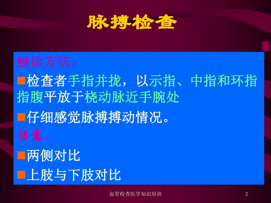 血管检查医学知识培训培训课件.ppt_第2页