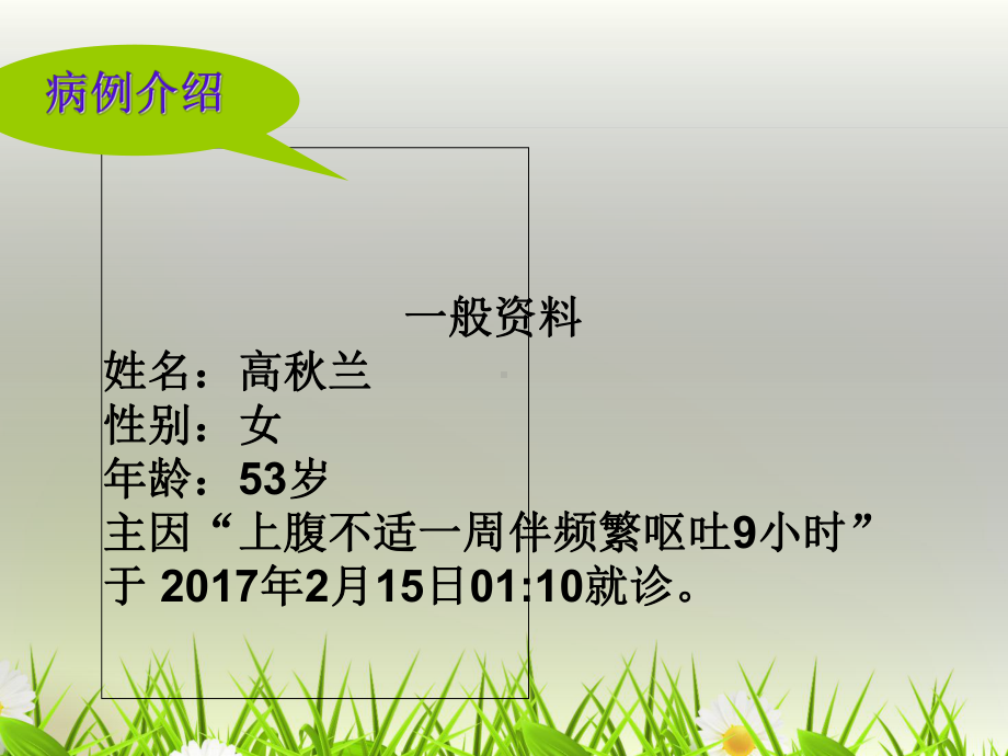 胆囊结石护理查房课件.ppt_第3页