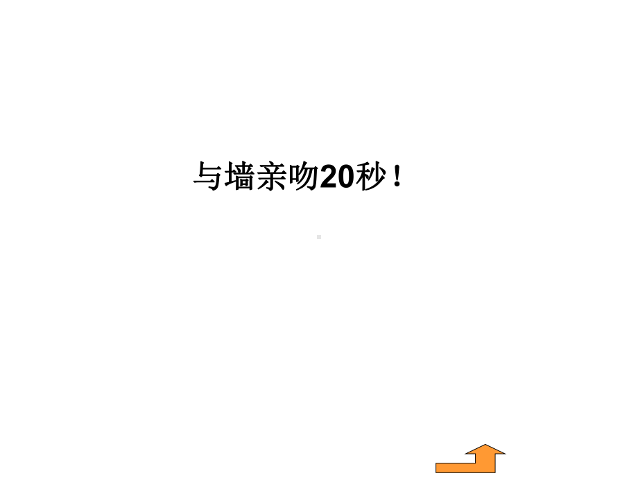 惩罚游戏课件.ppt_第3页