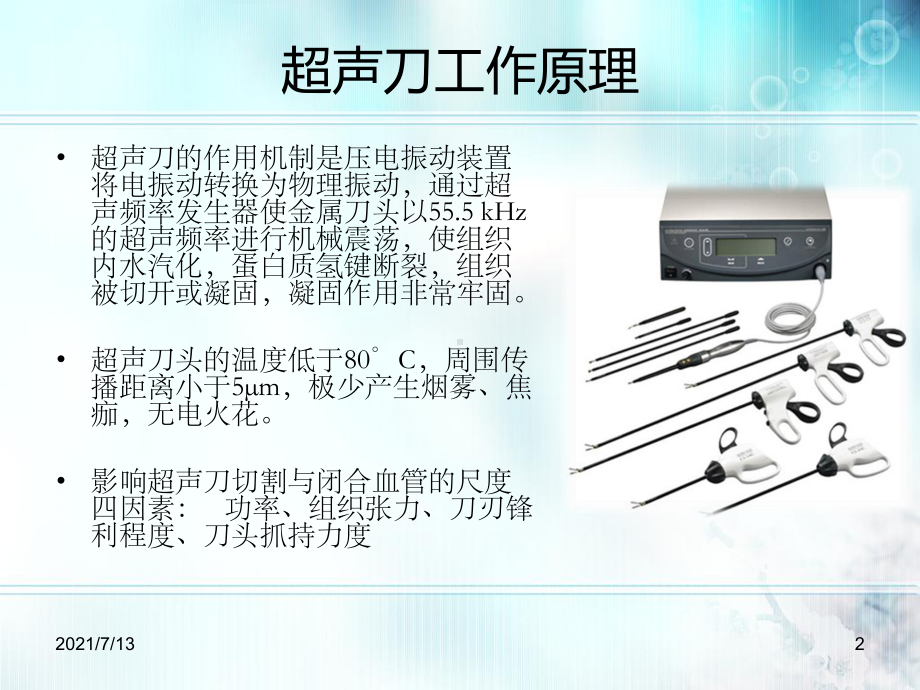 超声刀在扁桃体切除手术中的应用课件.ppt_第2页