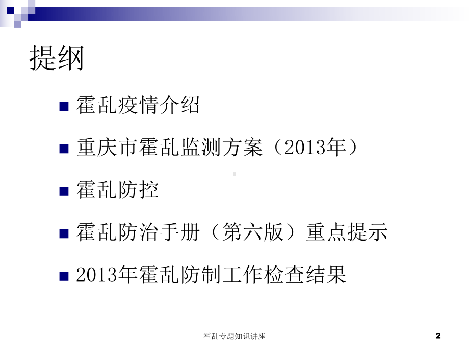 霍乱专题知识讲座培训课件.ppt_第2页