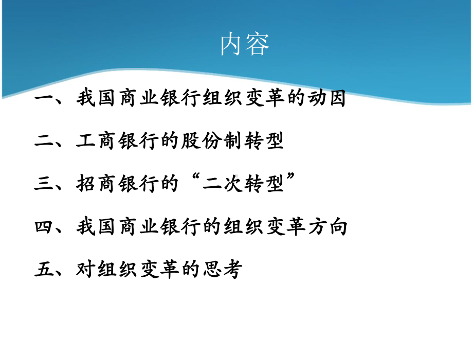 我国商业银行的组织变革-精选课件.pptx_第2页