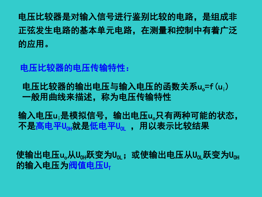 模拟电子线路-第8章-信号处理电路-课件.ppt_第3页