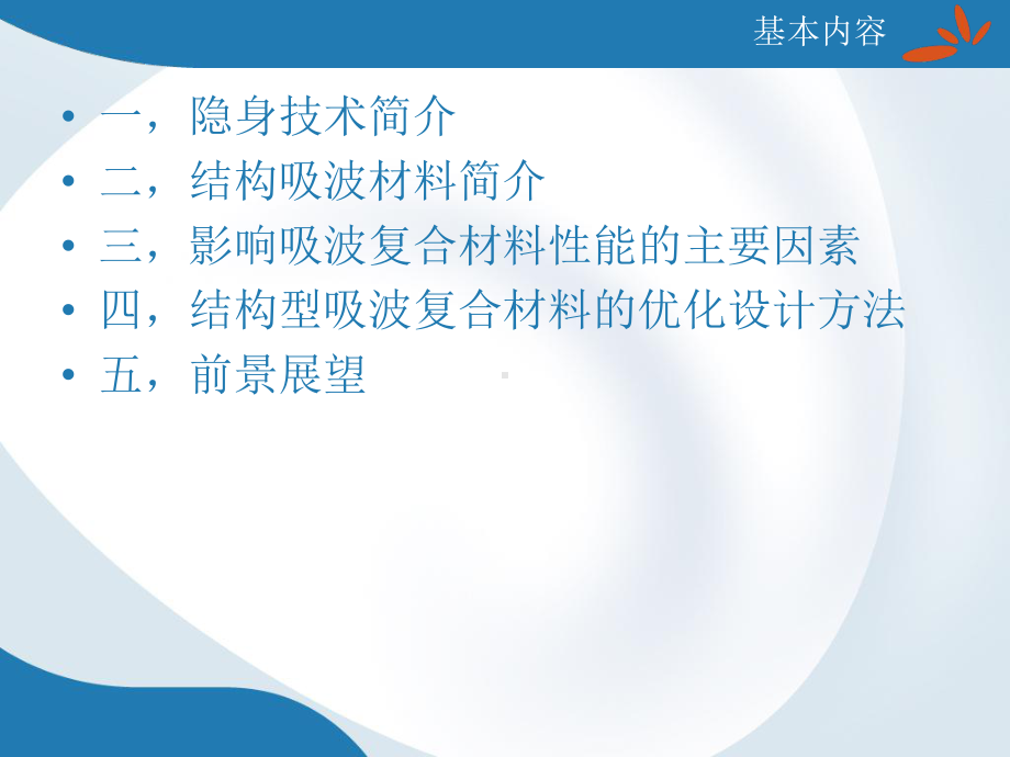 隐身复合材料课件.ppt_第2页