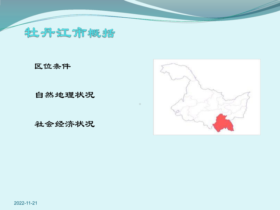 牡丹江土地利用现状分析课件.pptx_第2页