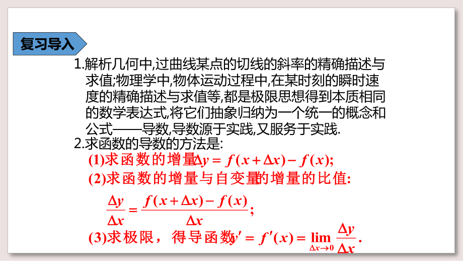 人教A版高中数学选修1-1课件-几个常用函数的导数课件.ppt_第2页