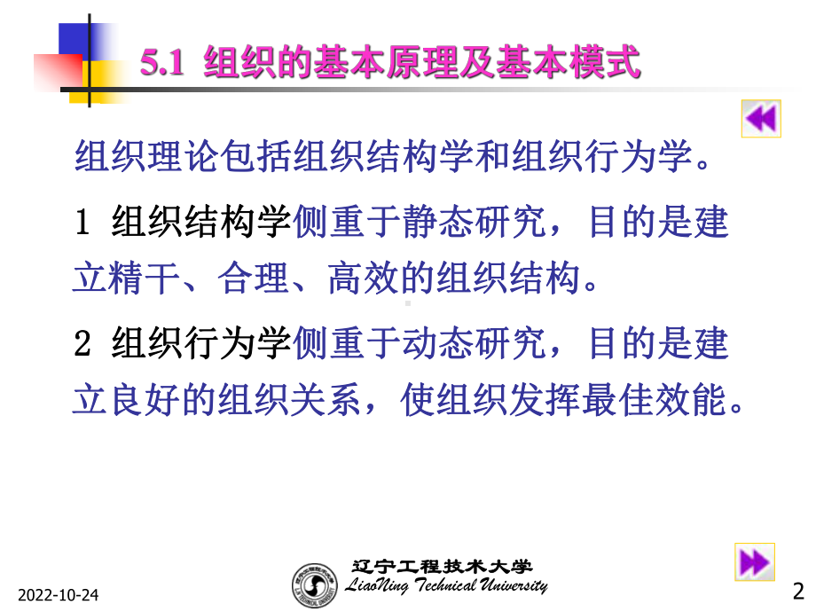 监理组织与建设工程监理组织协调课件.ppt_第2页