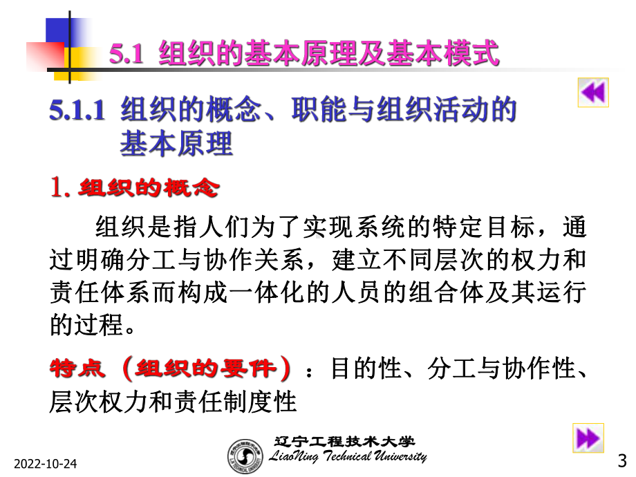 监理组织与建设工程监理组织协调课件.ppt_第3页