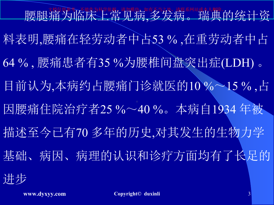 腰椎间盘突出症杜新利培训课件.ppt_第3页