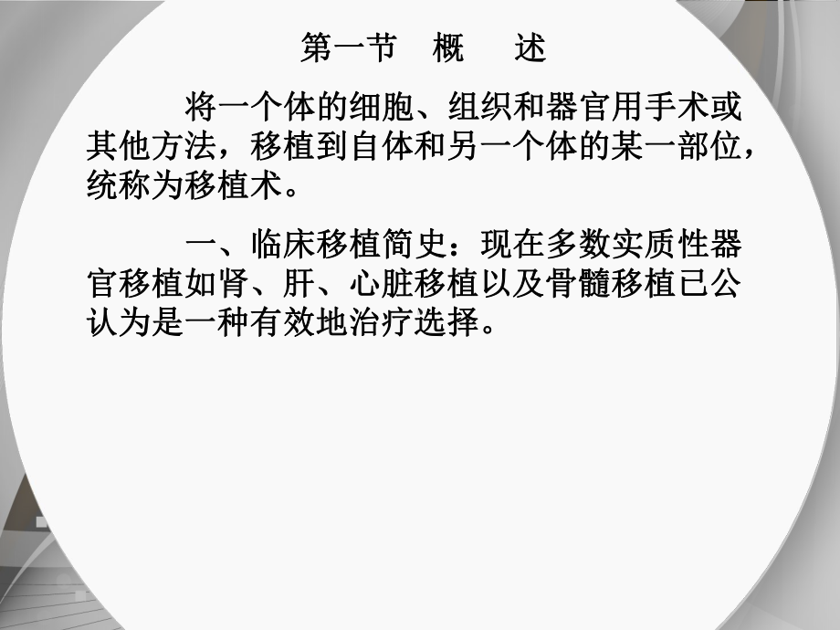 移植-外科学第八版-课件.ppt_第2页