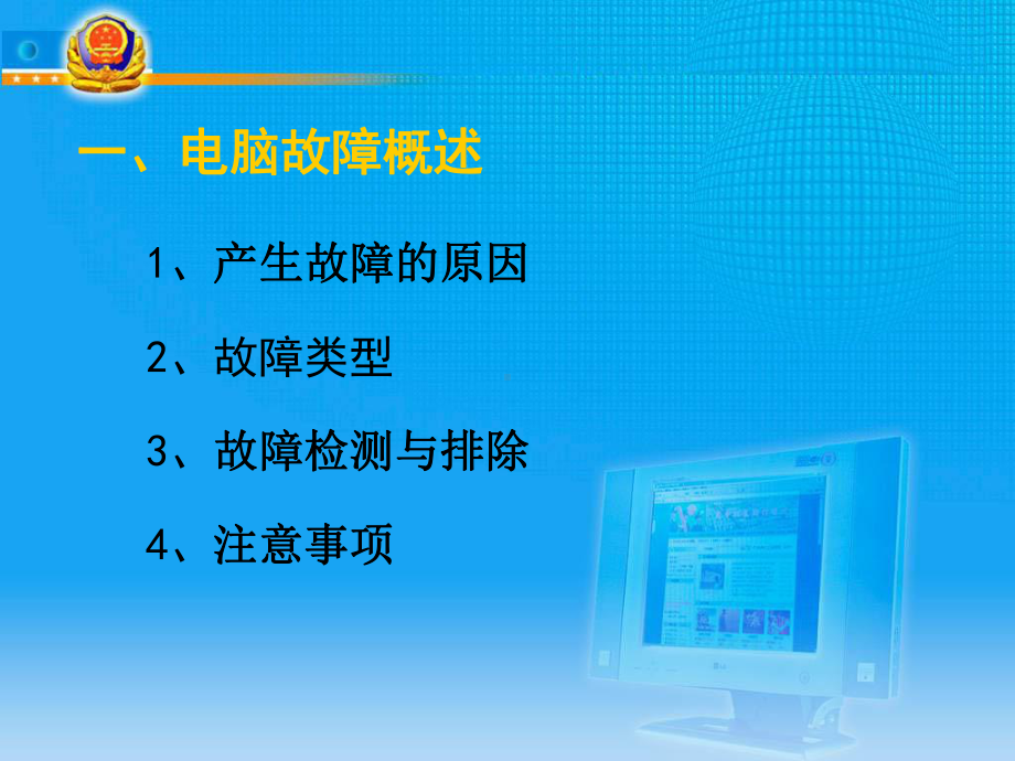 电脑常见故障课件.ppt_第3页