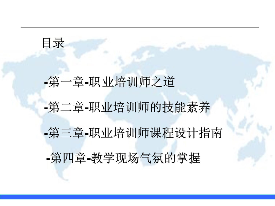 金牌职业培训师的八项修炼课件.ppt_第3页