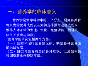 肿瘤病人的营养膳食和医疗护理课件.ppt