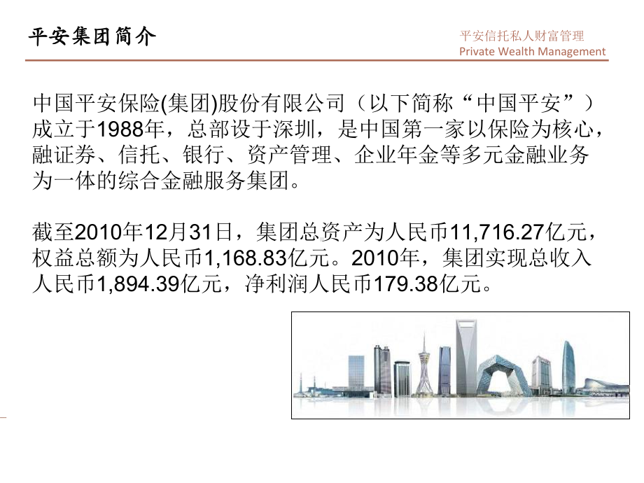 平安信托鲲鹏七期产品介绍课件.ppt_第3页