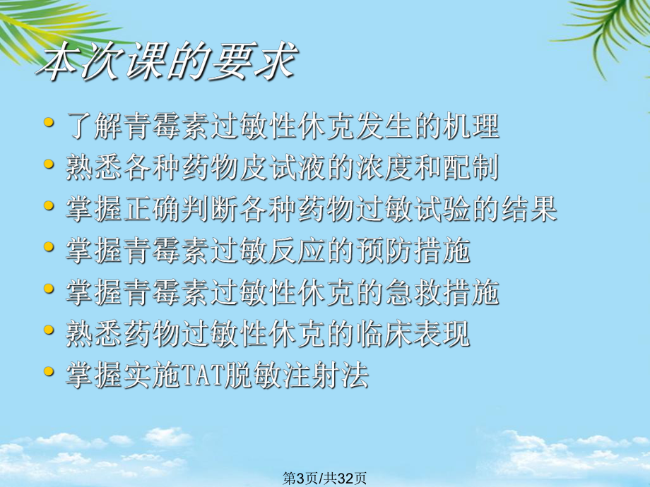 药物疗法与过敏试验法全面版课件.pptx_第3页