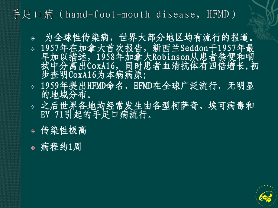 手足口病医院感染控制课件.ppt_第2页