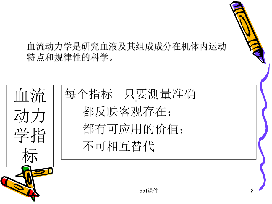 血流动力学治疗-课件.ppt_第2页