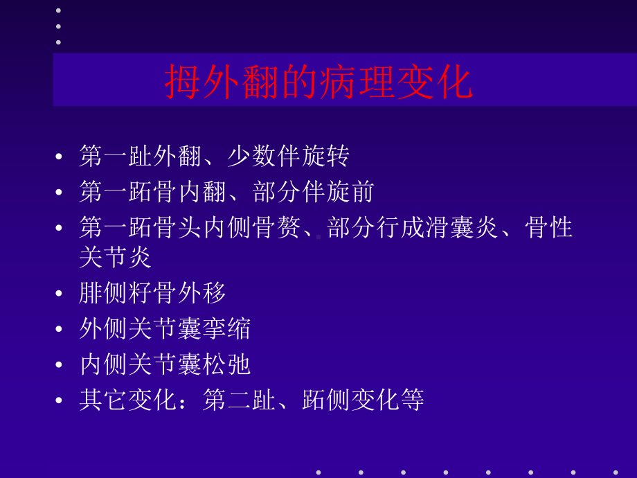 拇外讲座-课件.ppt_第3页