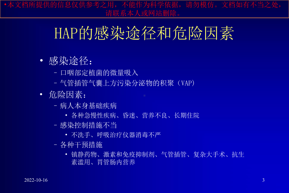 院内获得性肺炎的抗生素治疗策略培训课件.ppt_第3页