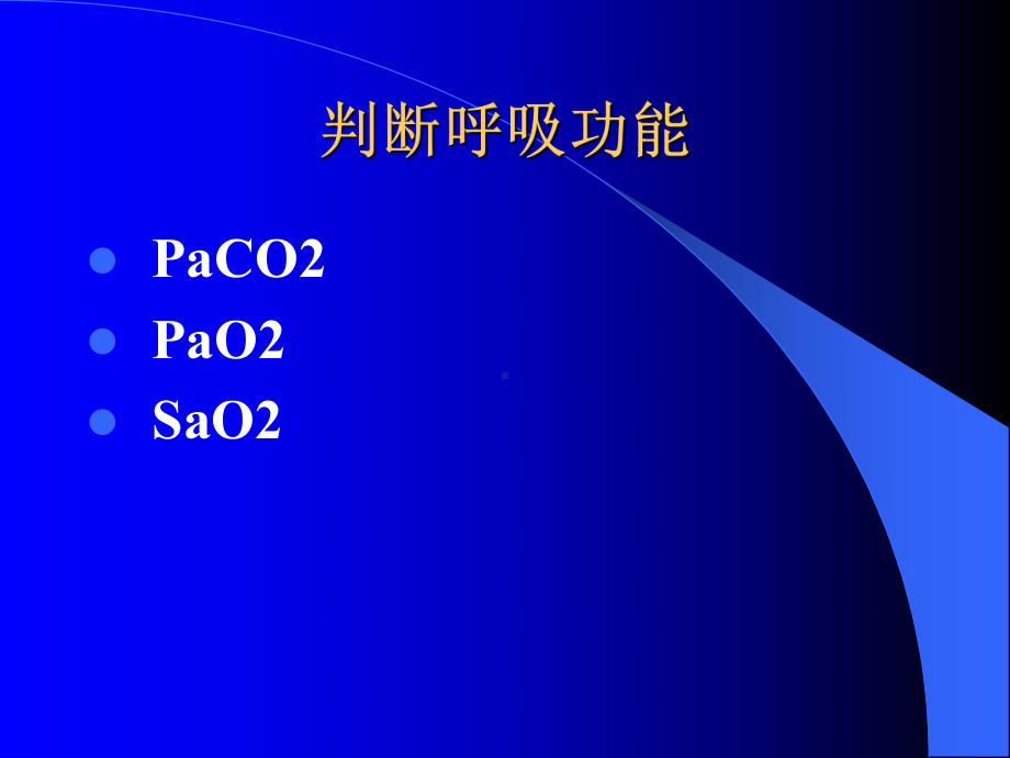 血气分析的临床应用课件.pptx_第3页