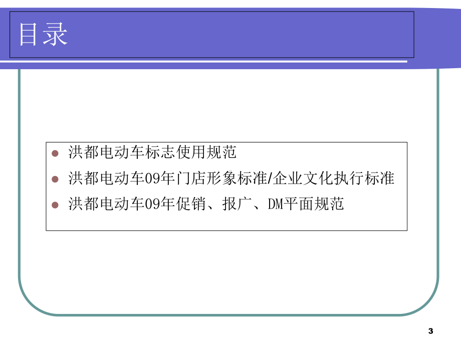 洪都电动车品牌视觉传播设计规范课件.ppt_第3页