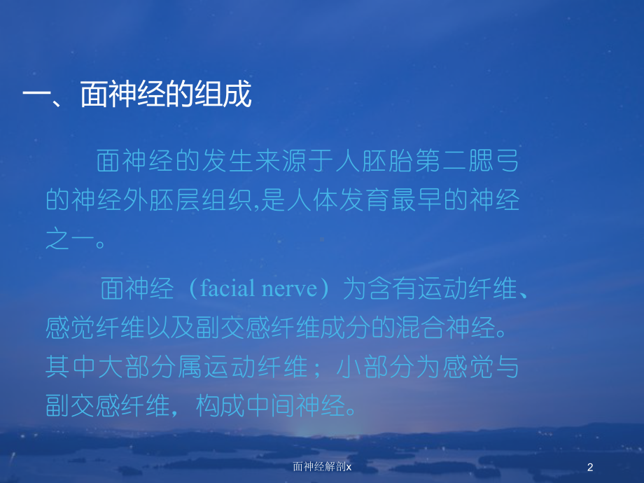 面神经解剖x课件.ppt_第2页