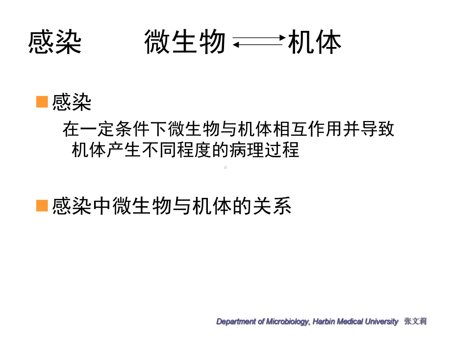 微生物学第5章细菌与病毒的感染与致病机制课件.ppt_第2页