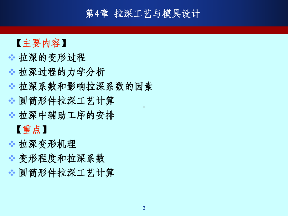 拉深工艺与模具设计课件.ppt_第3页