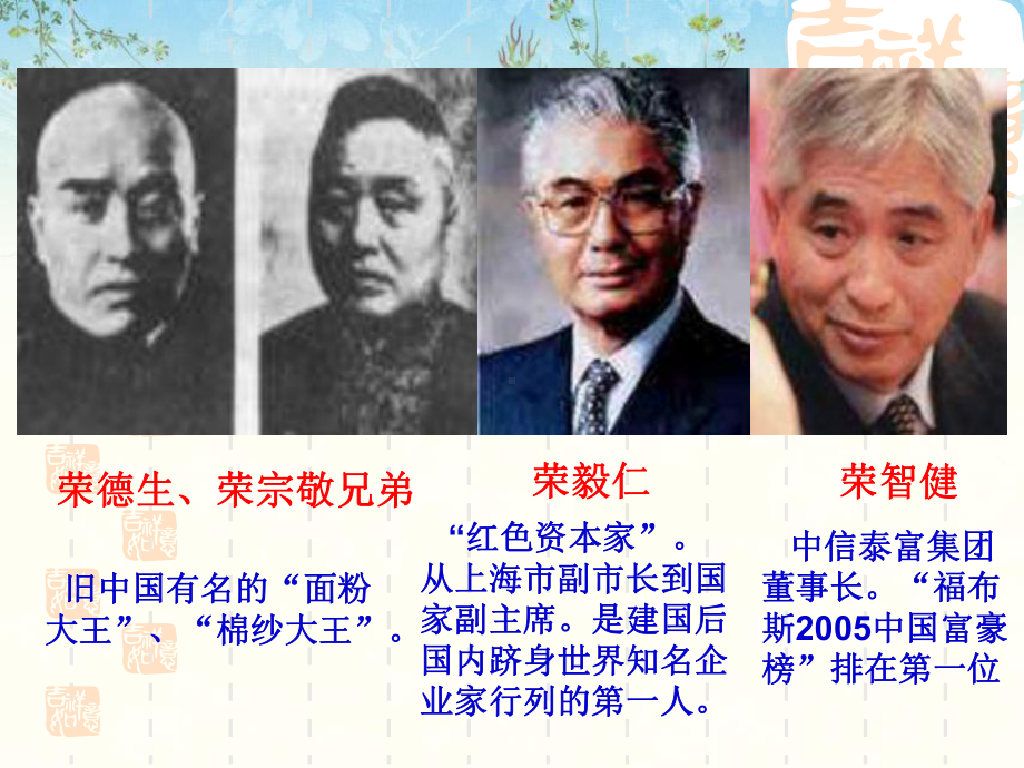 中国民族资本主义的曲折发展课件3-人教课标版.ppt_第2页