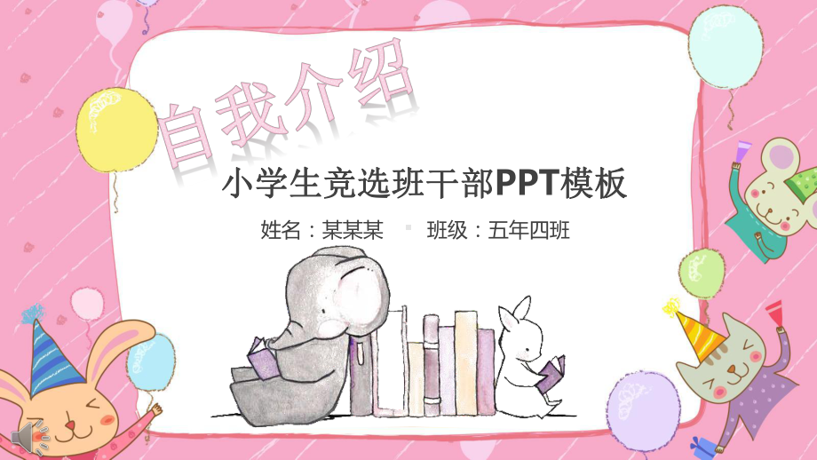 班干部竞选竞聘模板课件.pptx_第1页