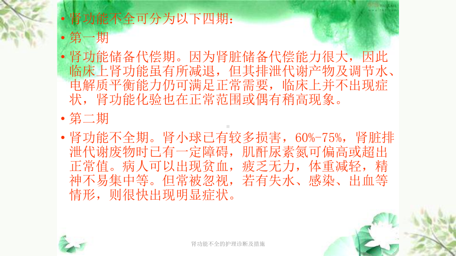 肾功能不全的护理诊断及措施课件.ppt_第2页