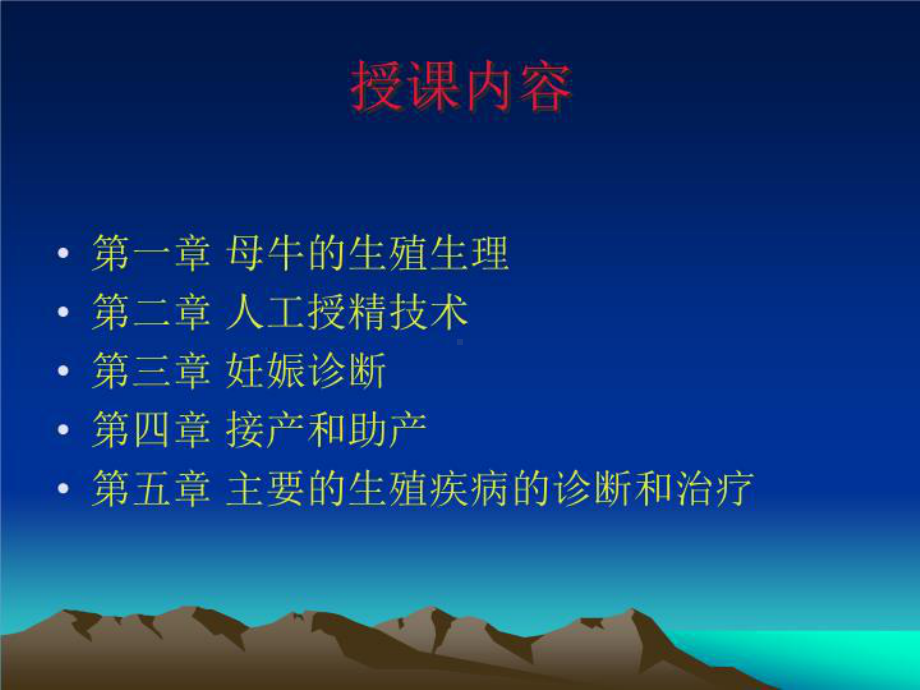 母牛的生殖生理课件.ppt_第3页