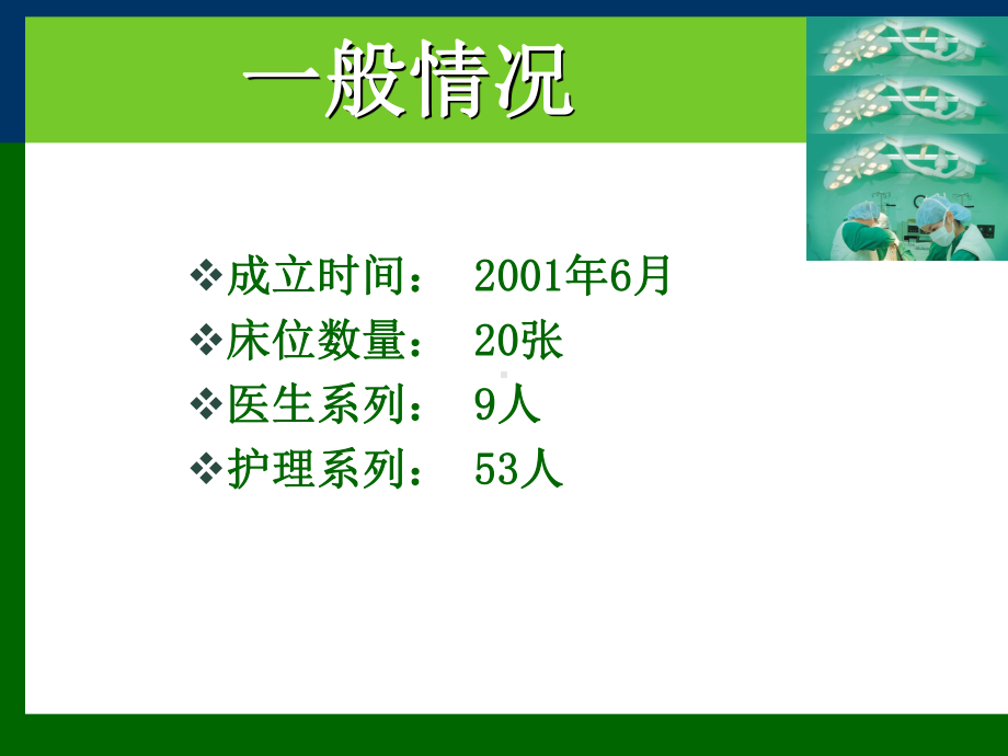 重症医学科一年护理总结课件.ppt_第2页