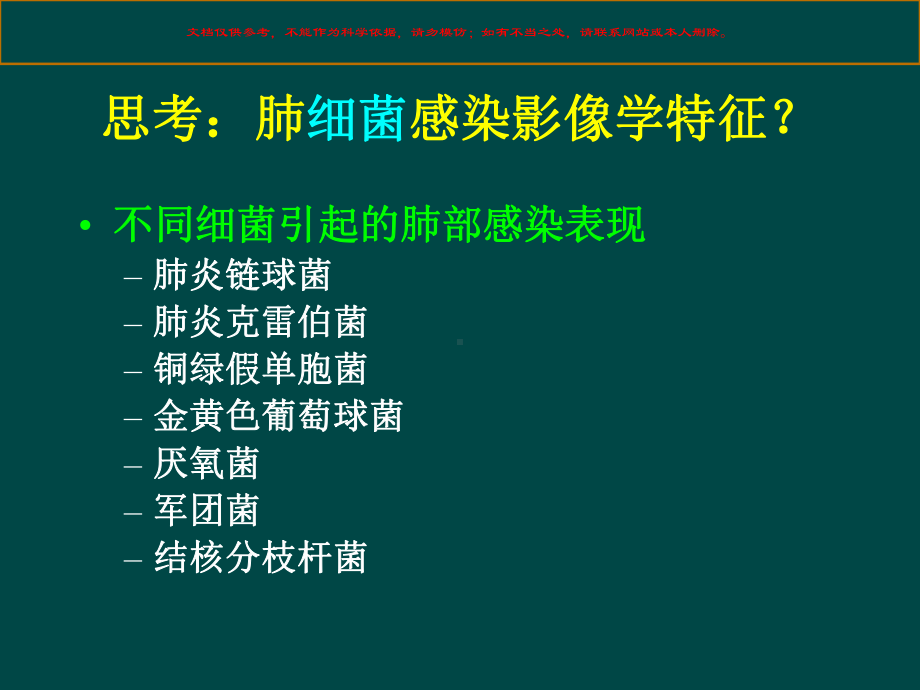 肺隐球菌感染的影像学改变培训课件.ppt_第3页