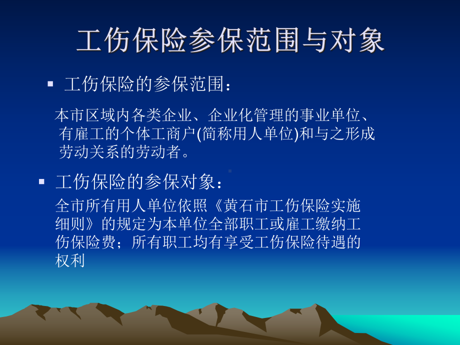 工伤保险知识讲座共26张课件.ppt_第3页