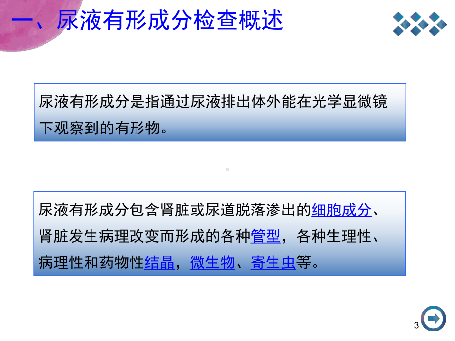 尿液有形成分显微镜检查课件.ppt_第3页