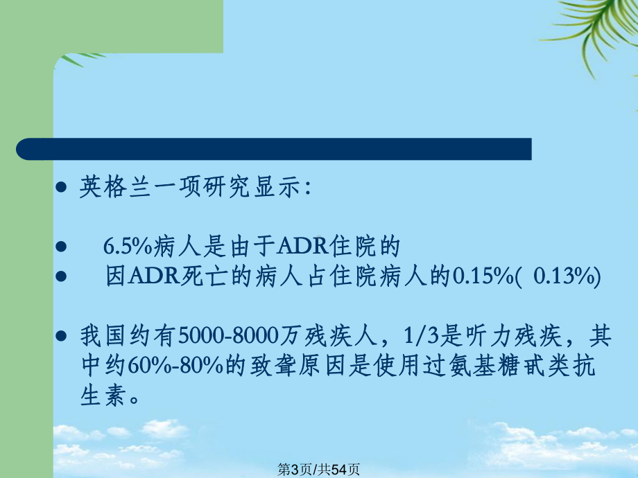 药物不良反应与药源性疾病全面版课件.pptx_第3页