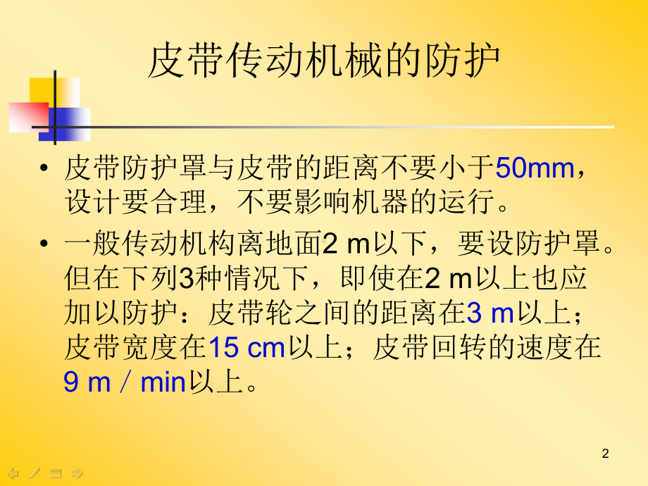 安全技术重要数据-课件.ppt_第2页