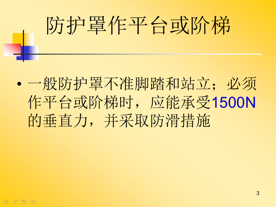 安全技术重要数据-课件.ppt_第3页